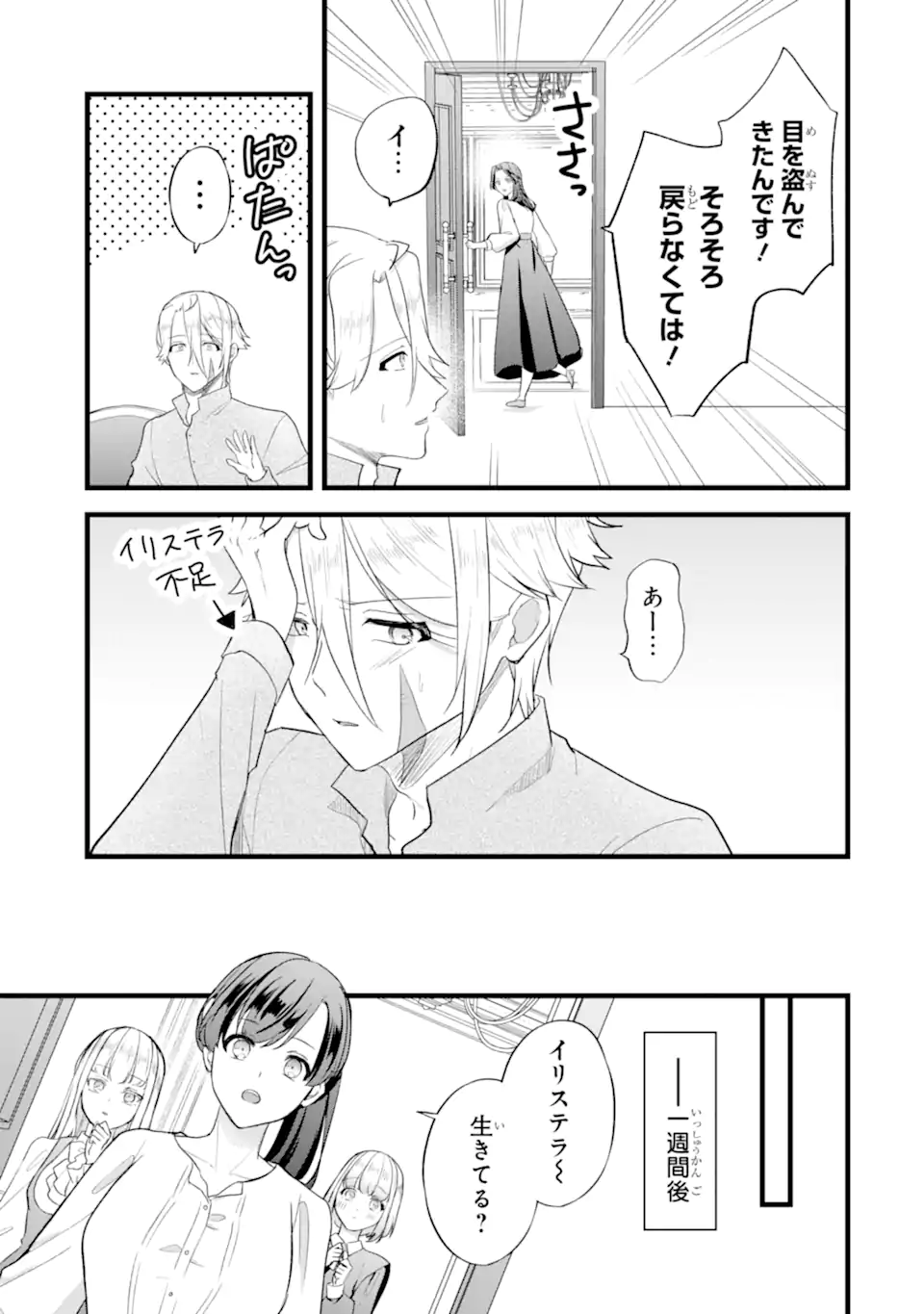 TENSEISHA NO WATASHI WA “OSHIKATSU” SURU TAME SEIJO NI NARIMASHITA! Chapter 9.1 - Page 7