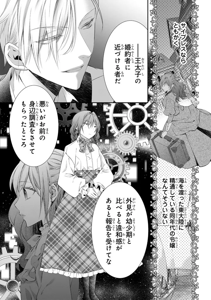 KONYAKU HAKI SARETAI NODE SUGAO WO KAKUSHITE ZANNEN REIJOU NI NARIMASU! E? HARAGURO OUJI NI BARETERU TOKA KIITENAINDESUKEDO!? Chapter 10 page 14 - nihonkuni.com