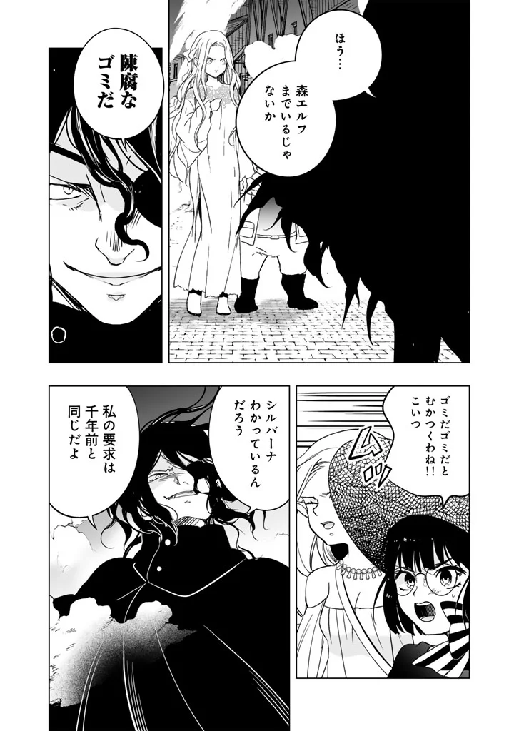 DORAKEN CODE: WAKEARI NO RYU TO NOROWARETA HIME Chapter 34 page 6 - nihonkuni.com