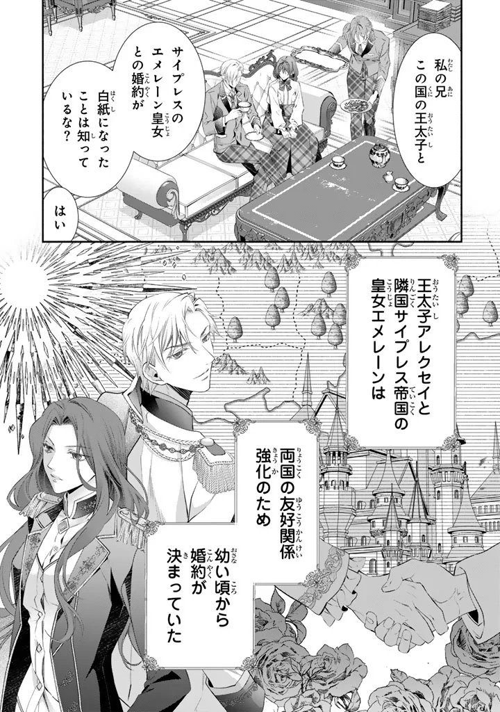 KONYAKU HAKI SARETAI NODE SUGAO WO KAKUSHITE ZANNEN REIJOU NI NARIMASU! E? HARAGURO OUJI NI BARETERU TOKA KIITENAINDESUKEDO!? Chapter 10 page 2 - nihonkuni.com