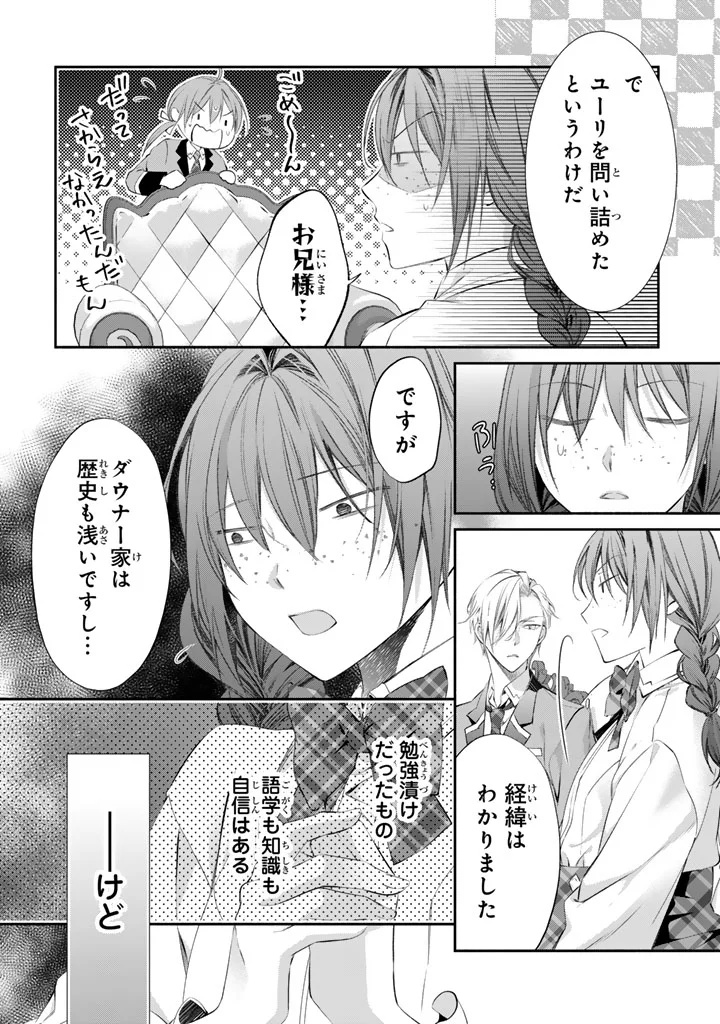 KONYAKU HAKI SARETAI NODE SUGAO WO KAKUSHITE ZANNEN REIJOU NI NARIMASU! E? HARAGURO OUJI NI BARETERU TOKA KIITENAINDESUKEDO!? Chapter 10 page 15 - nihonkuni.com