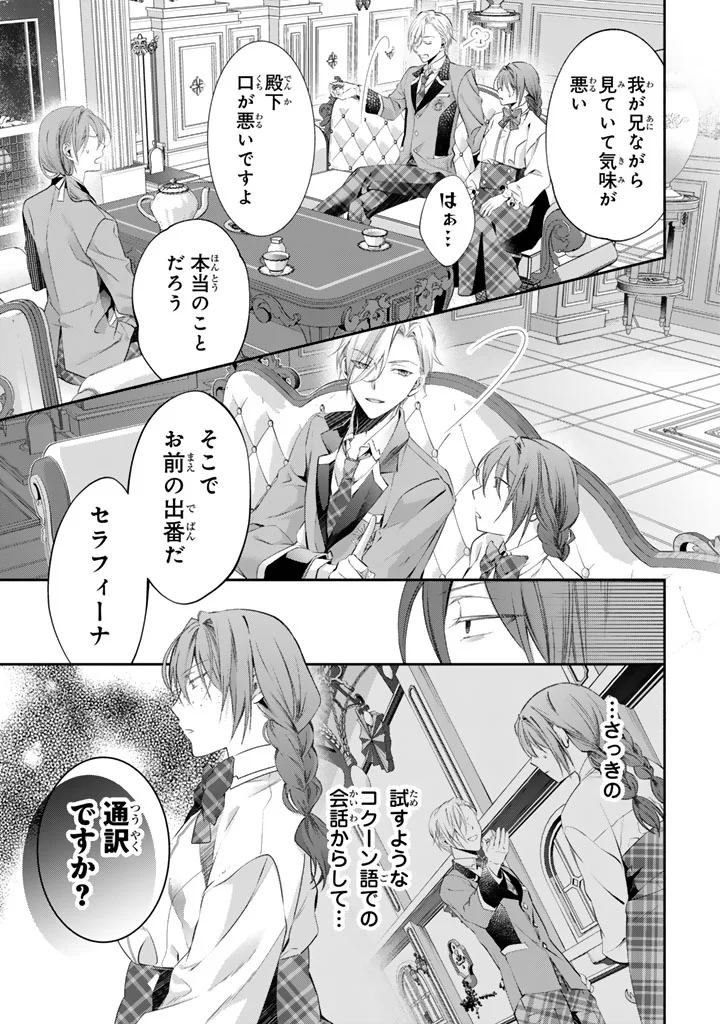 KONYAKU HAKI SARETAI NODE SUGAO WO KAKUSHITE ZANNEN REIJOU NI NARIMASU! E? HARAGURO OUJI NI BARETERU TOKA KIITENAINDESUKEDO!? Chapter 10 page 12 - nihonkuni.com