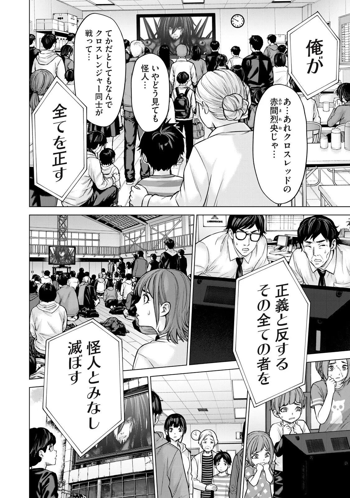 Read SENTAI TABOO Chapter 90 [High Quality / Full] - Page 8 - nicomanga.com