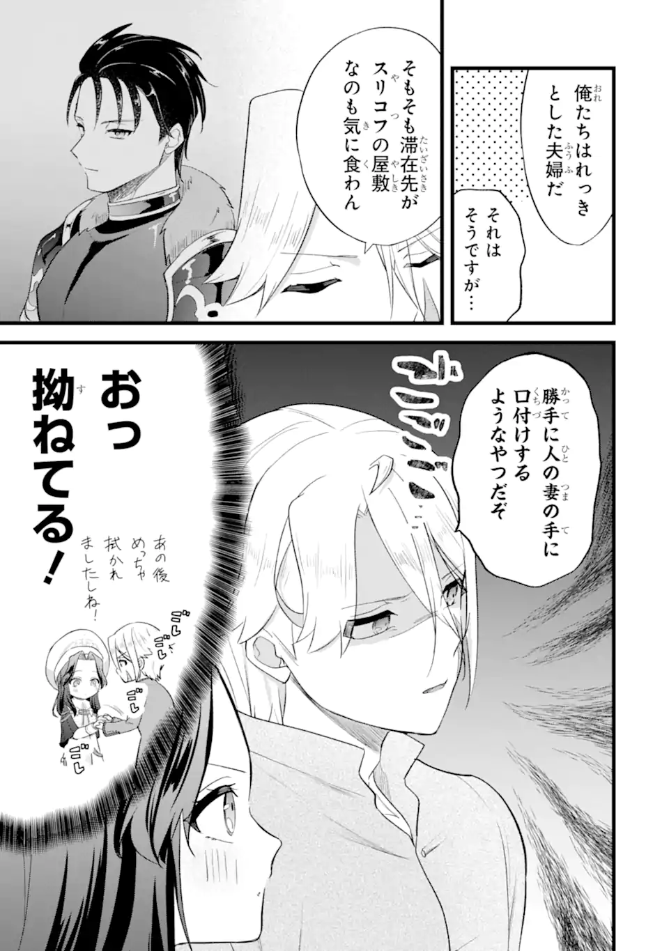 TENSEISHA NO WATASHI WA “OSHIKATSU” SURU TAME SEIJO NI NARIMASHITA! Chapter 9.1 - Page 3