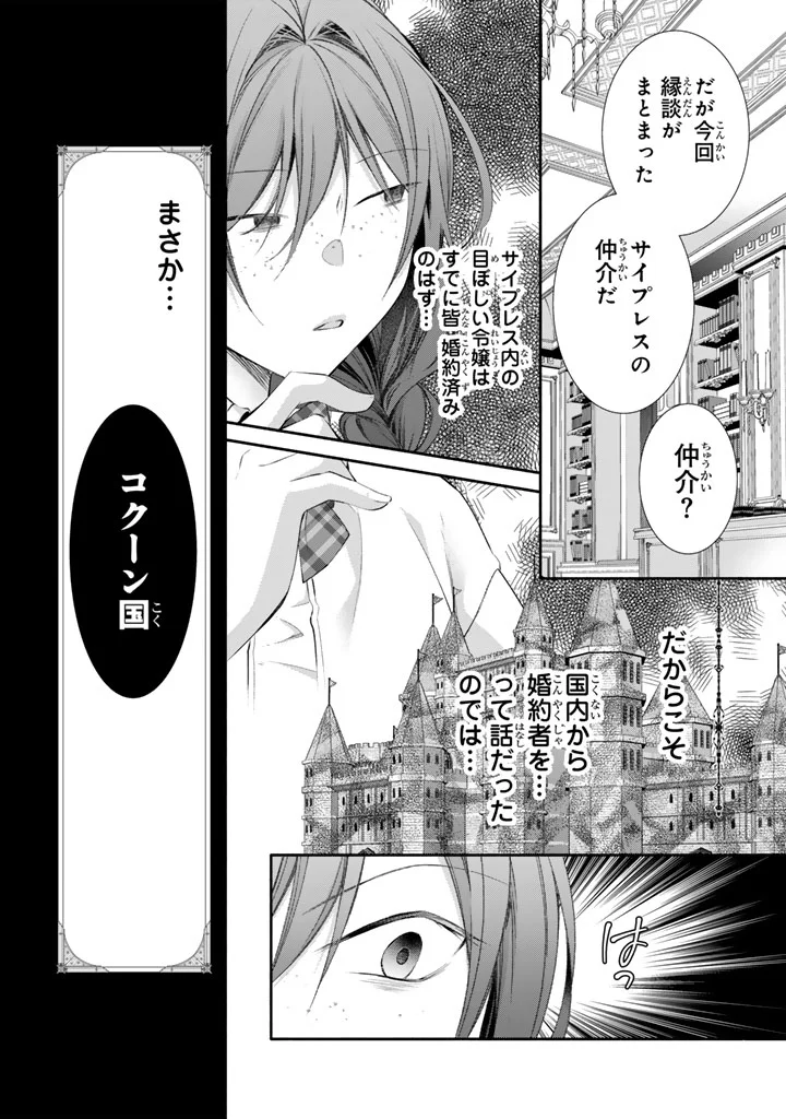 KONYAKU HAKI SARETAI NODE SUGAO WO KAKUSHITE ZANNEN REIJOU NI NARIMASU! E? HARAGURO OUJI NI BARETERU TOKA KIITENAINDESUKEDO!? Chapter 10 page 7 - nihonkuni.com