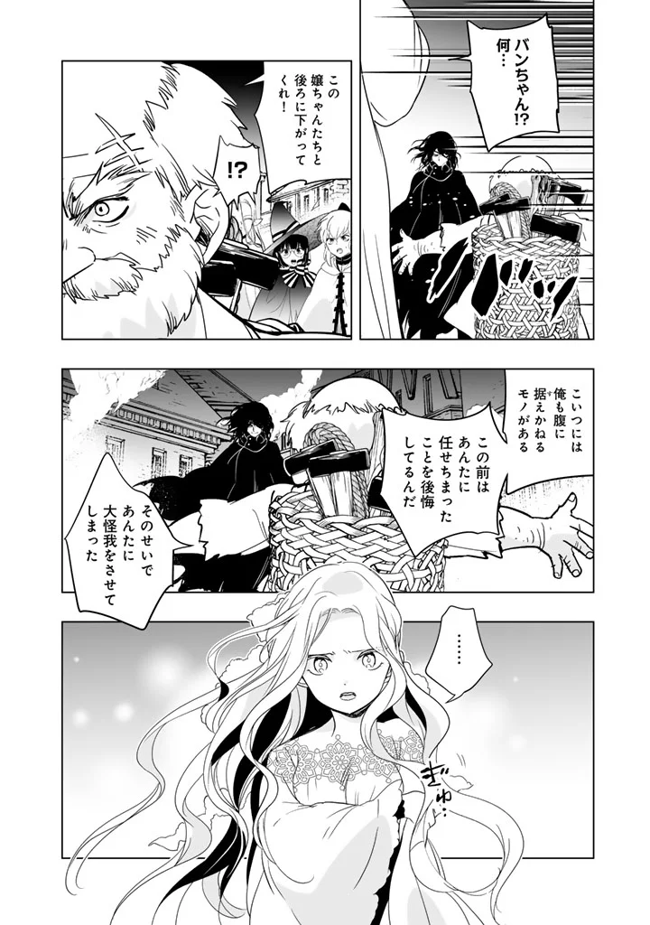 DORAKEN CODE: WAKEARI NO RYU TO NOROWARETA HIME Chapter 34 page 8 - nihonkuni.com