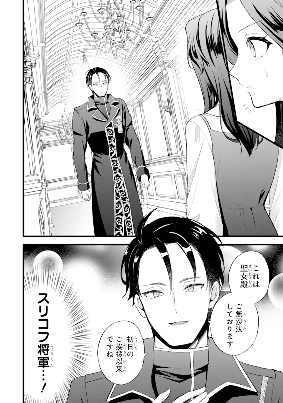 TENSEISHA NO WATASHI WA “OSHIKATSU” SURU TAME SEIJO NI NARIMASHITA! Chapter 9.1 - Page 12