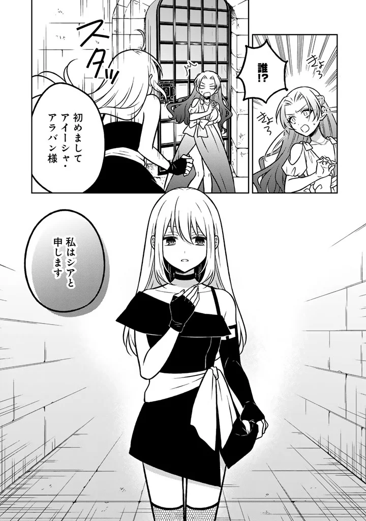 MOTO ANSATSUSHA, TENSEI SHITE KIZOKU NO REIJOU NI NARIMASHITA. - RAW Chapter 36.2 page 10 - nihonkuni.com
