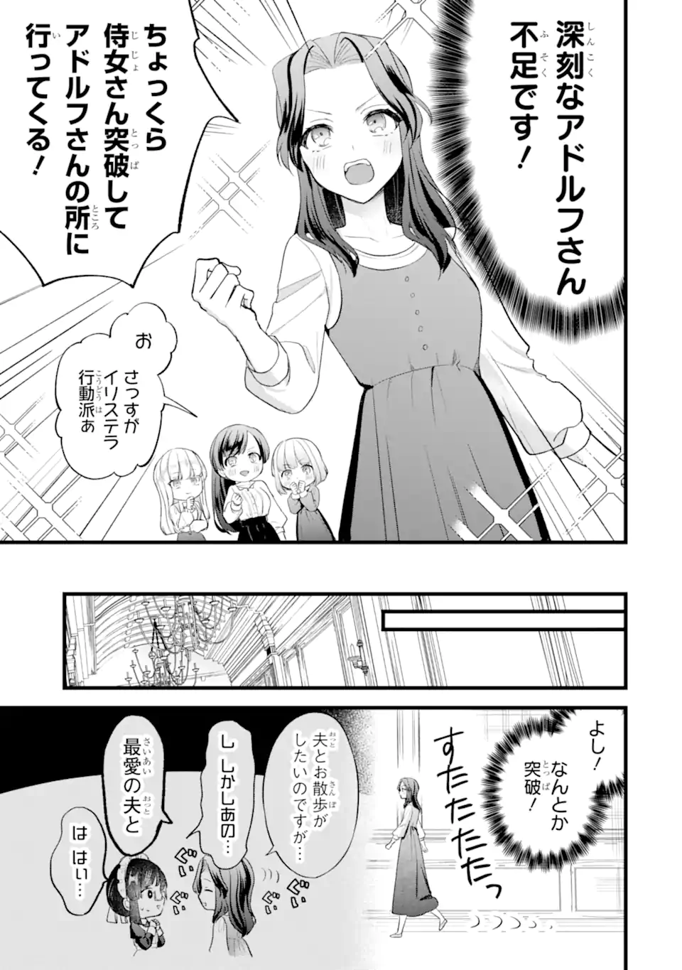TENSEISHA NO WATASHI WA “OSHIKATSU” SURU TAME SEIJO NI NARIMASHITA! Chapter 9.1 - Page 11