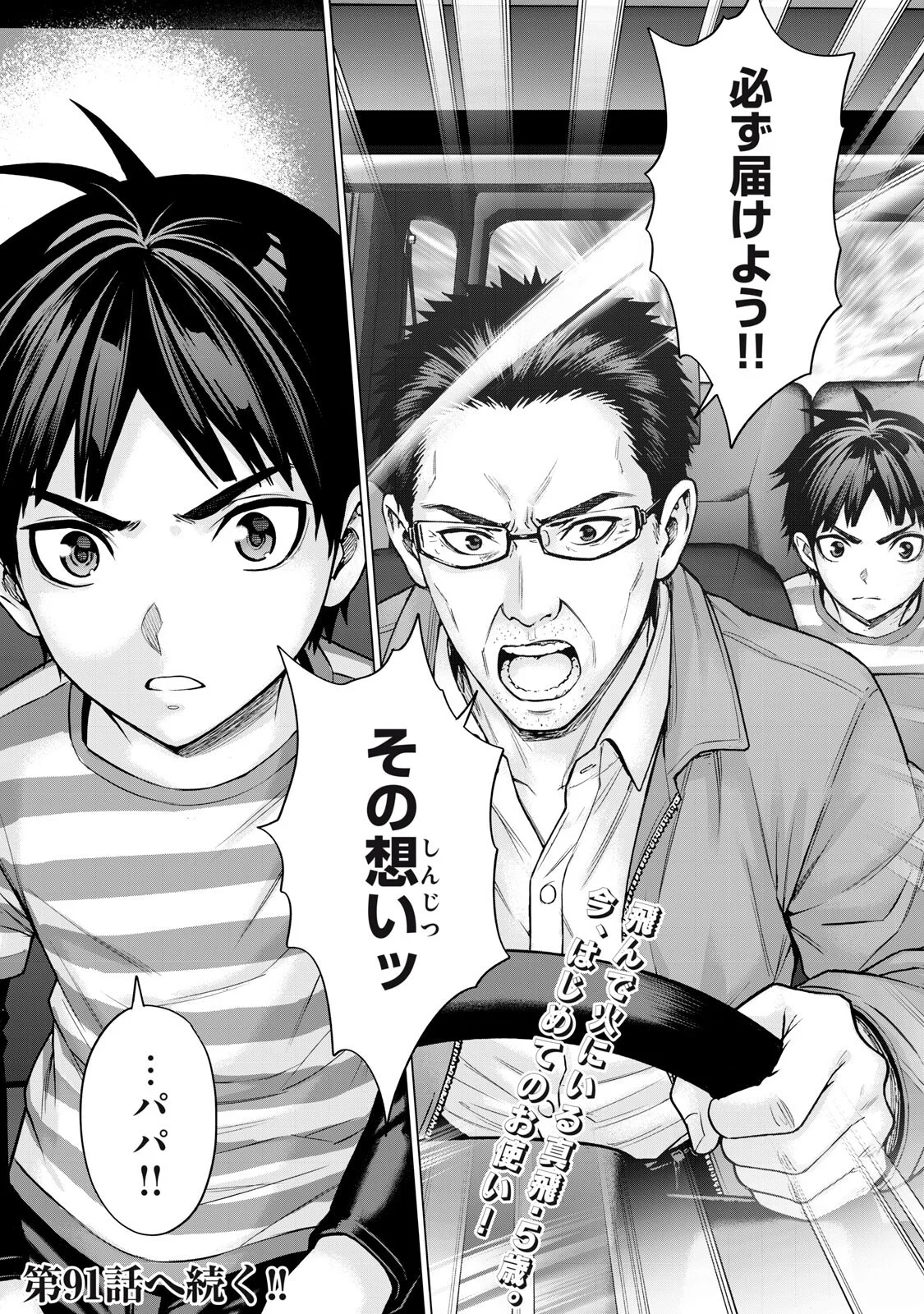 Read SENTAI TABOO Chapter 90 [High Quality / Full] - Page 18 - nicomanga.com