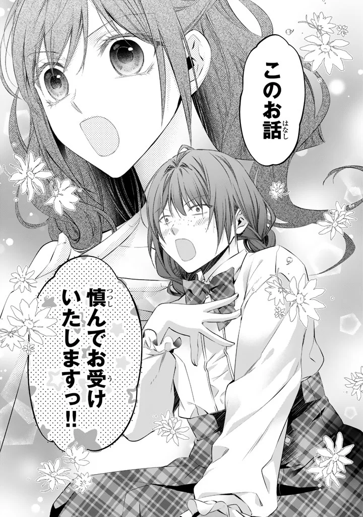 KONYAKU HAKI SARETAI NODE SUGAO WO KAKUSHITE ZANNEN REIJOU NI NARIMASU! E? HARAGURO OUJI NI BARETERU TOKA KIITENAINDESUKEDO!? Chapter 10 page 20 - nihonkuni.com