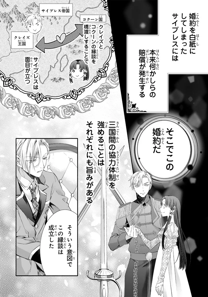 KONYAKU HAKI SARETAI NODE SUGAO WO KAKUSHITE ZANNEN REIJOU NI NARIMASU! E? HARAGURO OUJI NI BARETERU TOKA KIITENAINDESUKEDO!? Chapter 10 page 9 - nihonkuni.com