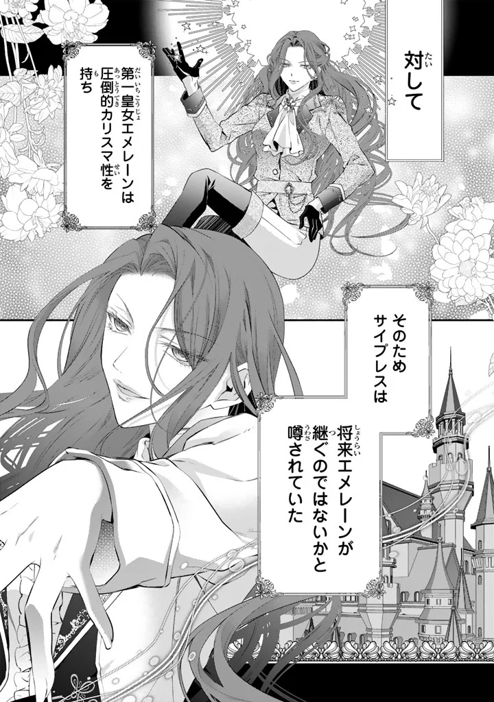 KONYAKU HAKI SARETAI NODE SUGAO WO KAKUSHITE ZANNEN REIJOU NI NARIMASU! E? HARAGURO OUJI NI BARETERU TOKA KIITENAINDESUKEDO!? Chapter 10 page 4 - nihonkuni.com