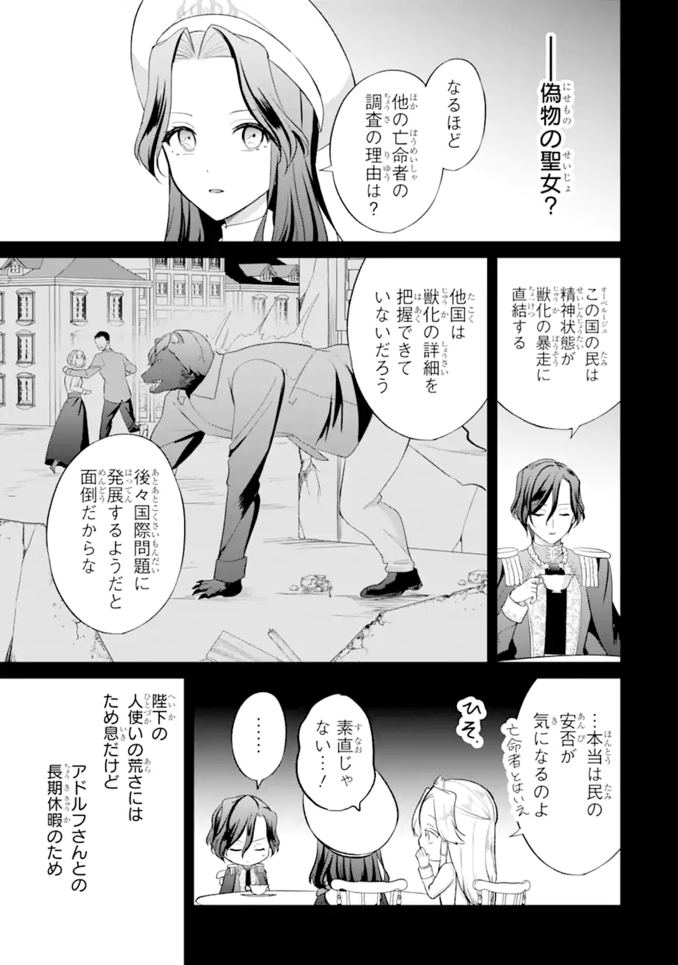 TENSEISHA NO WATASHI WA “OSHIKATSU” SURU TAME SEIJO NI NARIMASHITA! Chapter 9.1 - Page 5