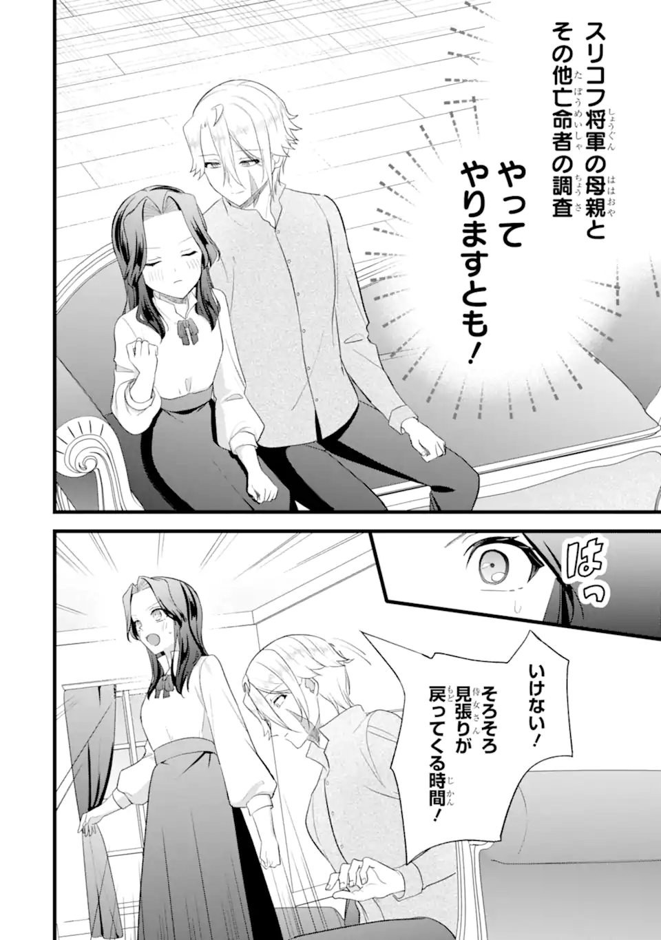 TENSEISHA NO WATASHI WA “OSHIKATSU” SURU TAME SEIJO NI NARIMASHITA! Chapter 9.1 - Page 6