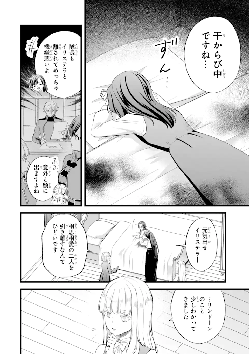 TENSEISHA NO WATASHI WA “OSHIKATSU” SURU TAME SEIJO NI NARIMASHITA! Chapter 9.1 - Page 8