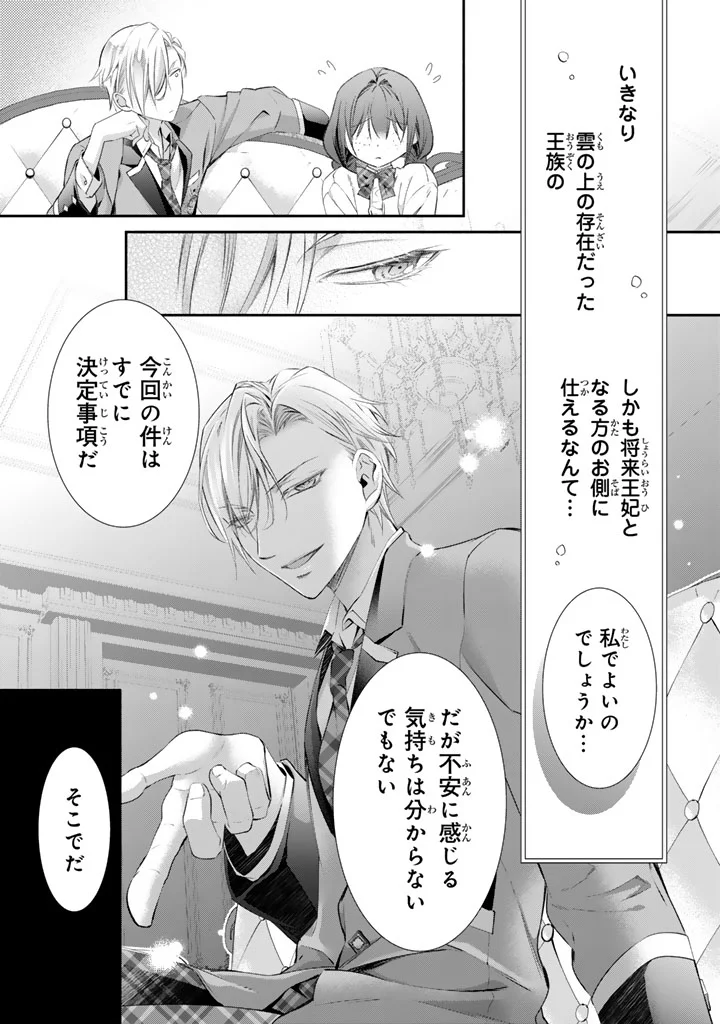 KONYAKU HAKI SARETAI NODE SUGAO WO KAKUSHITE ZANNEN REIJOU NI NARIMASU! E? HARAGURO OUJI NI BARETERU TOKA KIITENAINDESUKEDO!? Chapter 10 page 16 - nihonkuni.com
