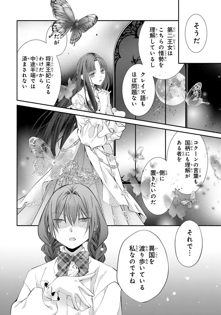 KONYAKU HAKI SARETAI NODE SUGAO WO KAKUSHITE ZANNEN REIJOU NI NARIMASU! E? HARAGURO OUJI NI BARETERU TOKA KIITENAINDESUKEDO!? Chapter 10 page 13 - nihonkuni.com