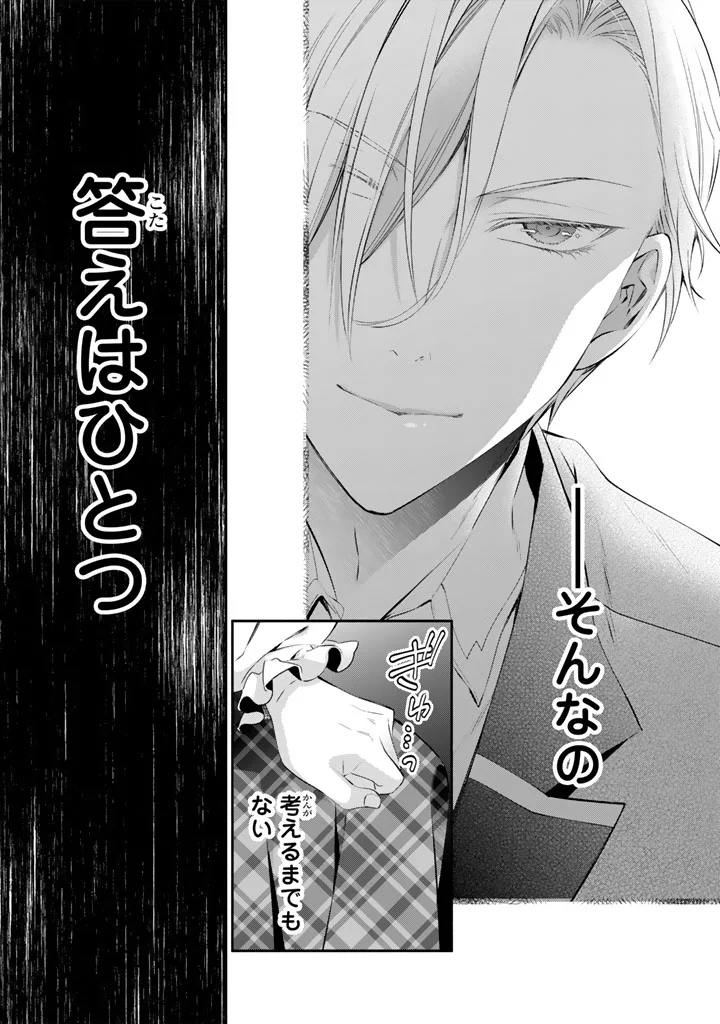 KONYAKU HAKI SARETAI NODE SUGAO WO KAKUSHITE ZANNEN REIJOU NI NARIMASU! E? HARAGURO OUJI NI BARETERU TOKA KIITENAINDESUKEDO!? Chapter 10 page 19 - nihonkuni.com