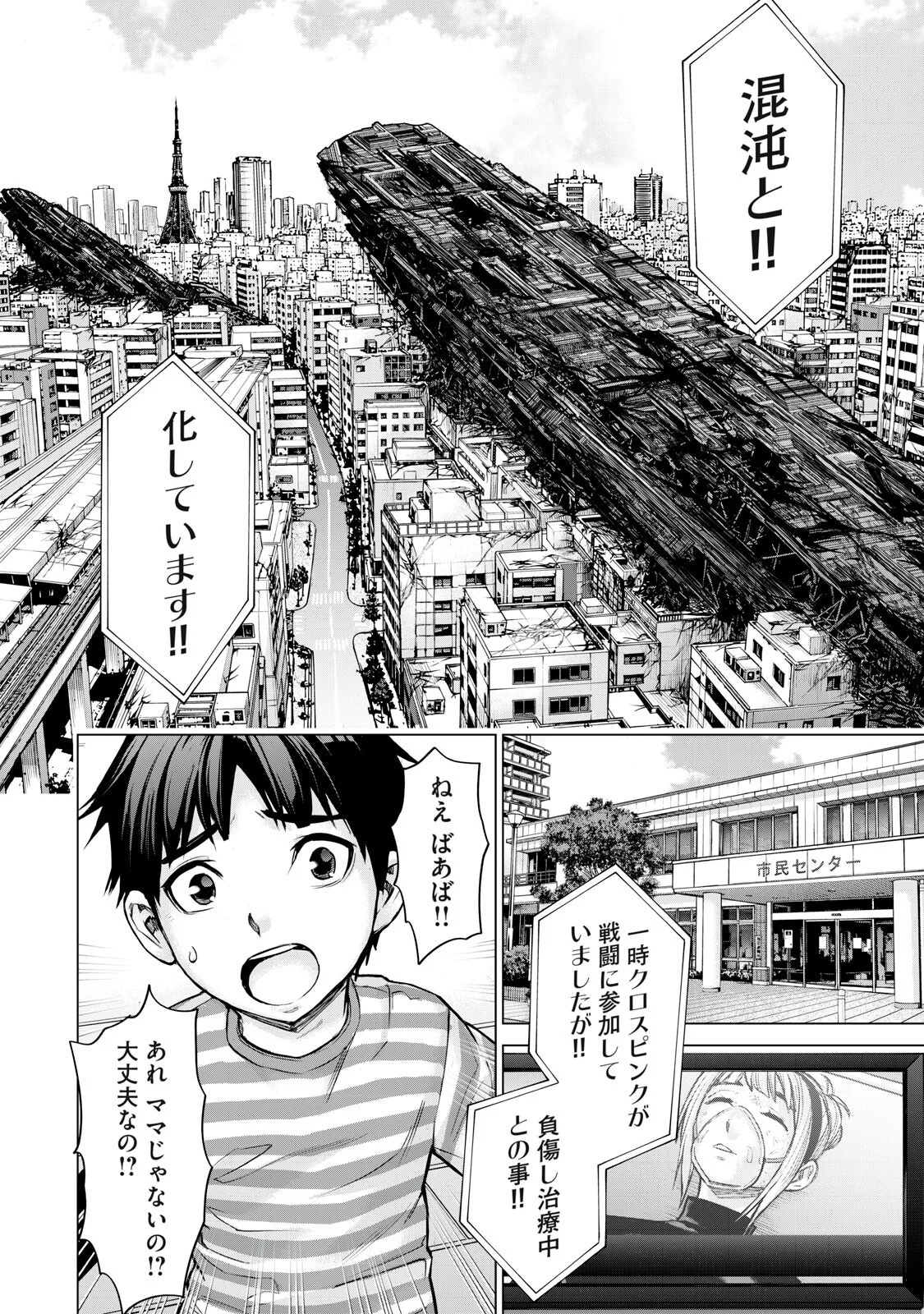 Read SENTAI TABOO Chapter 90 [High Quality / Full] - Page 2 - nicomanga.com