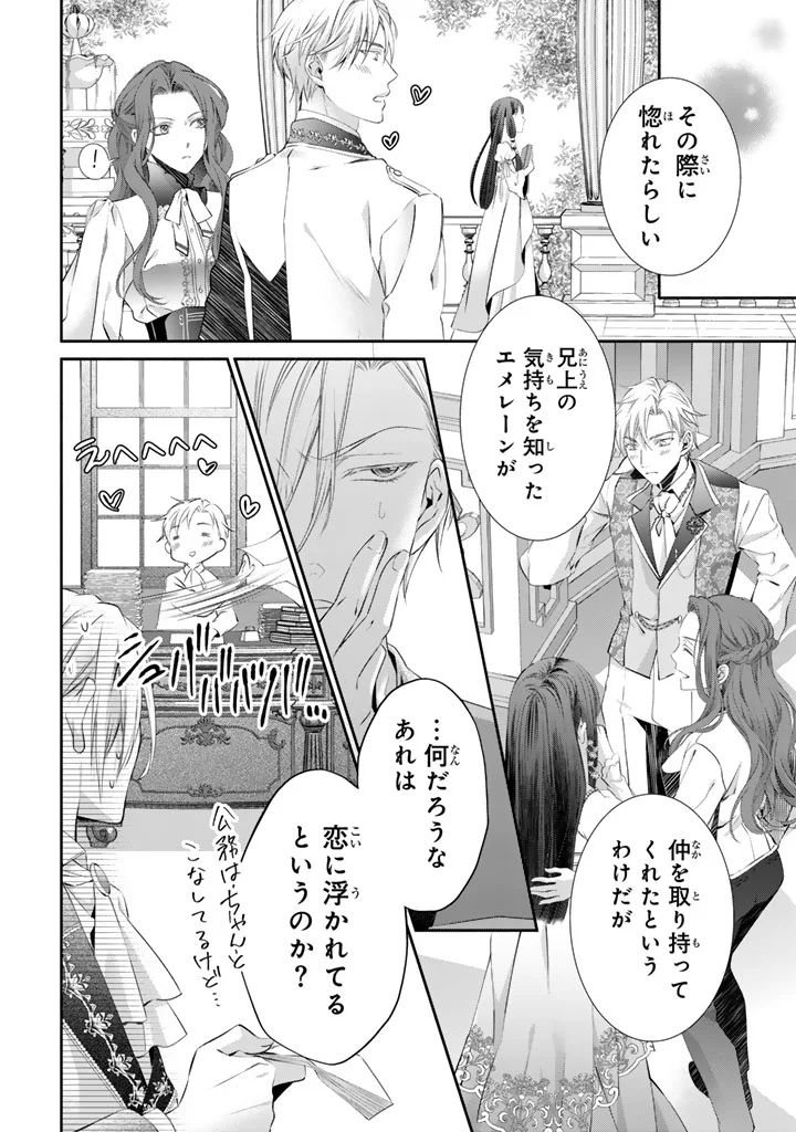 KONYAKU HAKI SARETAI NODE SUGAO WO KAKUSHITE ZANNEN REIJOU NI NARIMASU! E? HARAGURO OUJI NI BARETERU TOKA KIITENAINDESUKEDO!? Chapter 10 page 11 - nihonkuni.com
