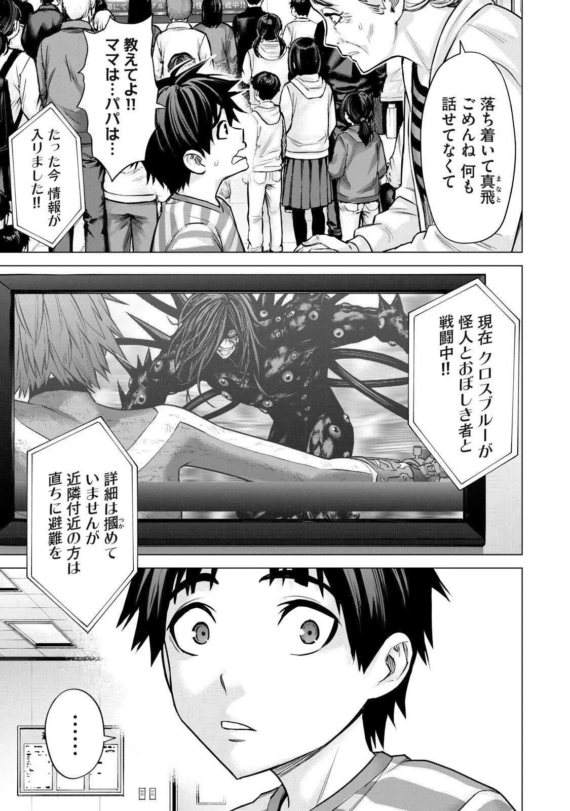 Read SENTAI TABOO Chapter 90 [High Quality / Full] - Page 3 - nicomanga.com