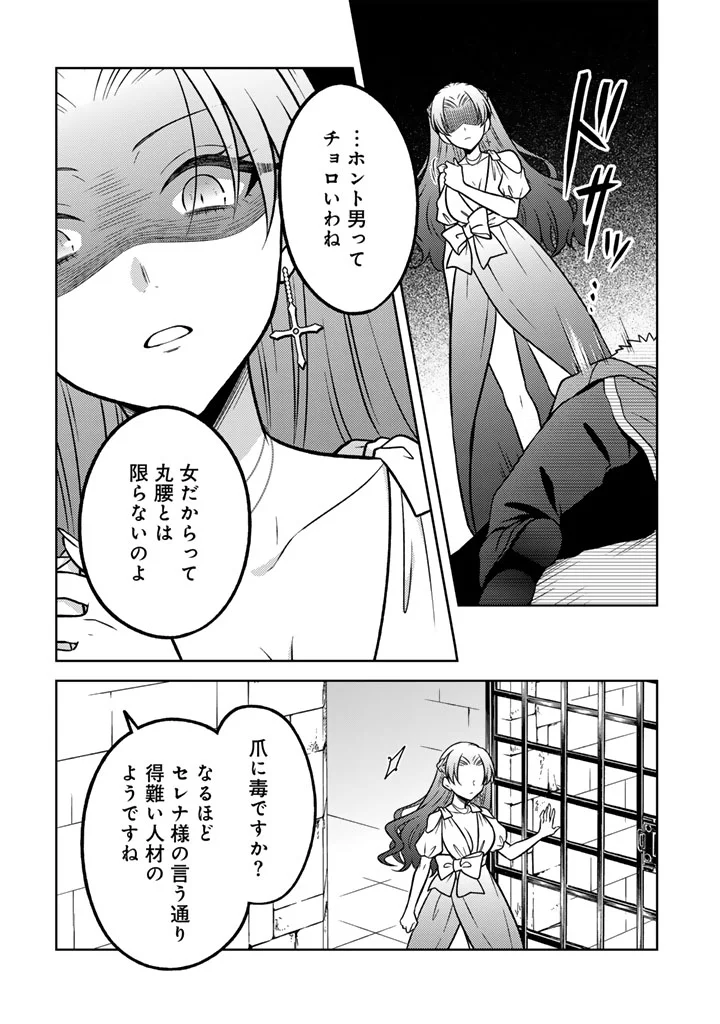 MOTO ANSATSUSHA, TENSEI SHITE KIZOKU NO REIJOU NI NARIMASHITA. - RAW Chapter 36.2 page 9 - nihonkuni.com