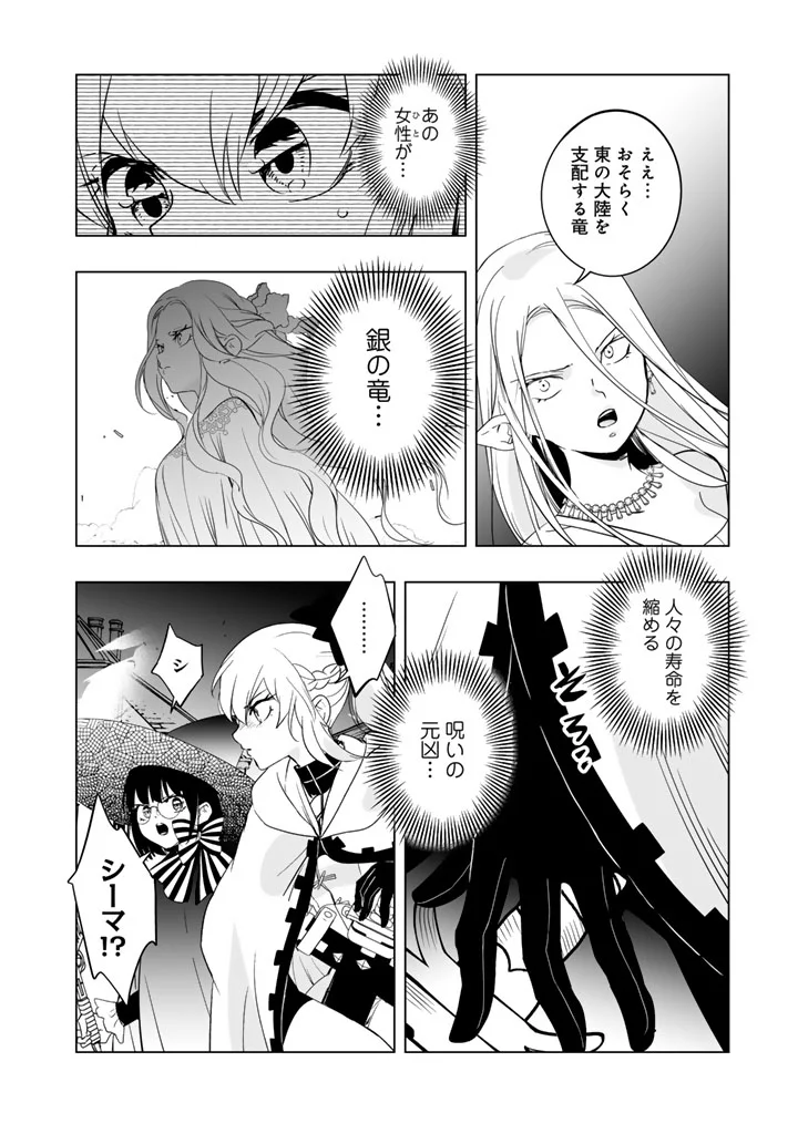 DORAKEN CODE: WAKEARI NO RYU TO NOROWARETA HIME Chapter 34 page 2 - nihonkuni.com