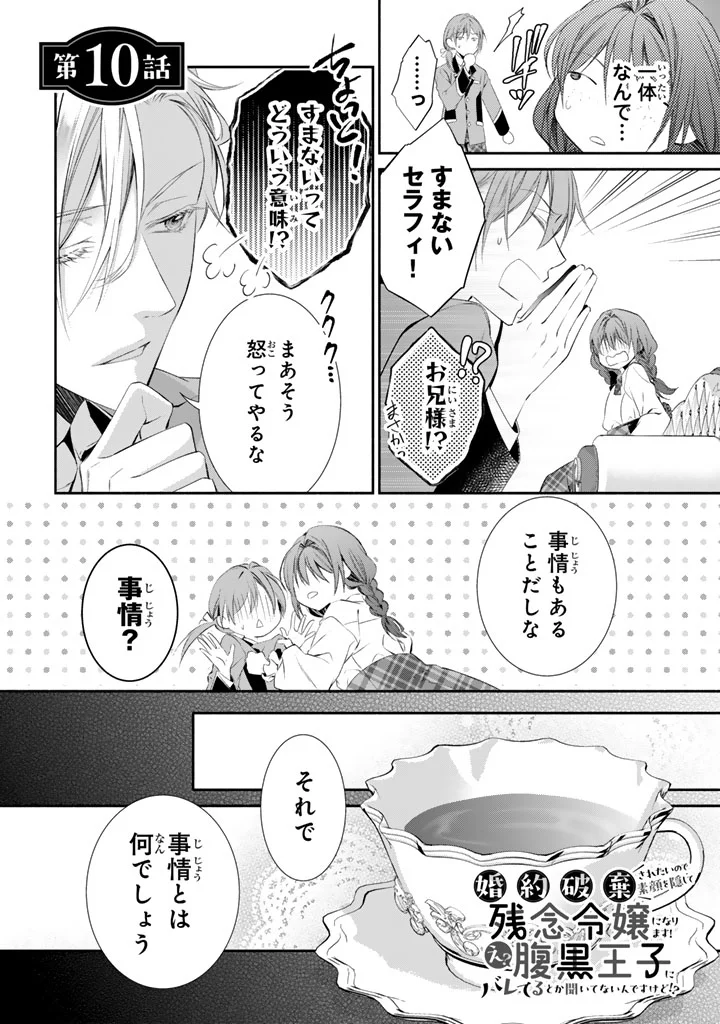 KONYAKU HAKI SARETAI NODE SUGAO WO KAKUSHITE ZANNEN REIJOU NI NARIMASU! E? HARAGURO OUJI NI BARETERU TOKA KIITENAINDESUKEDO!? Chapter 10 page 1 - nihonkuni.com