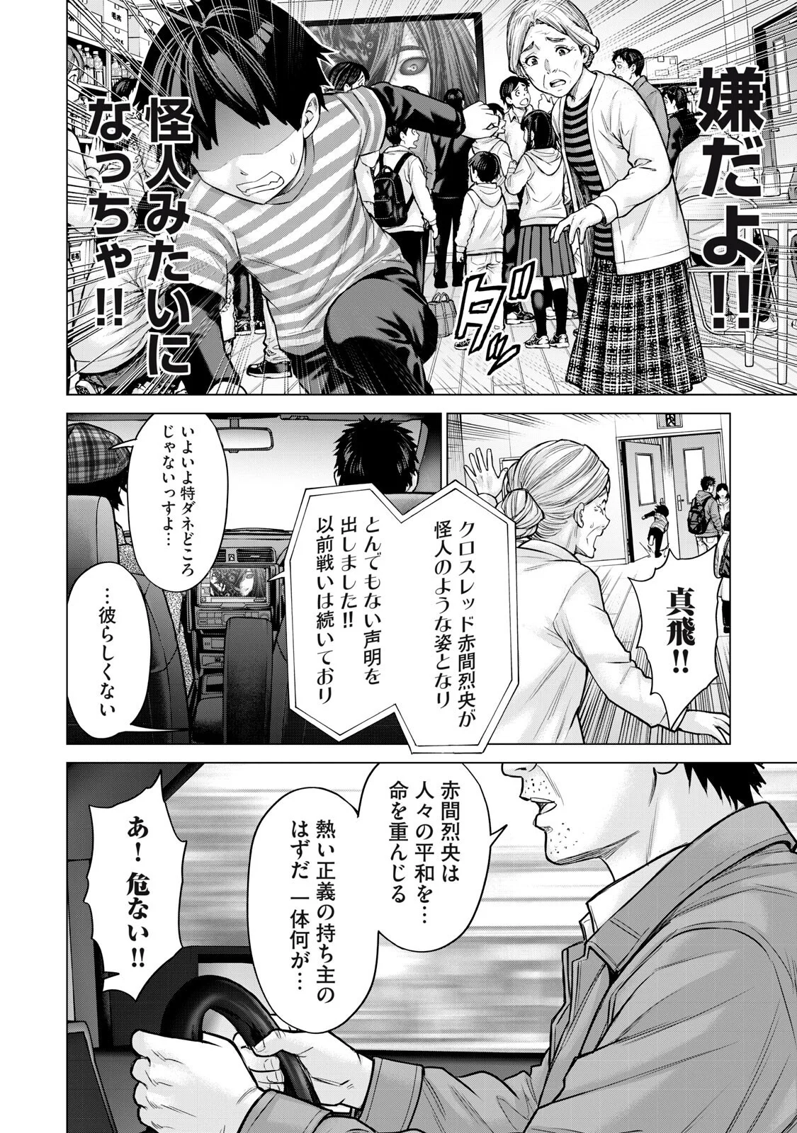 Read SENTAI TABOO Chapter 90 [High Quality / Full] - Page 14 - nicomanga.com