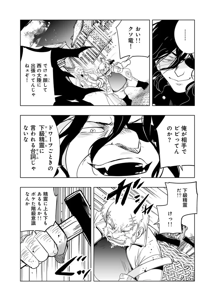 DORAKEN CODE: WAKEARI NO RYU TO NOROWARETA HIME Chapter 34 page 10 - nihonkuni.com