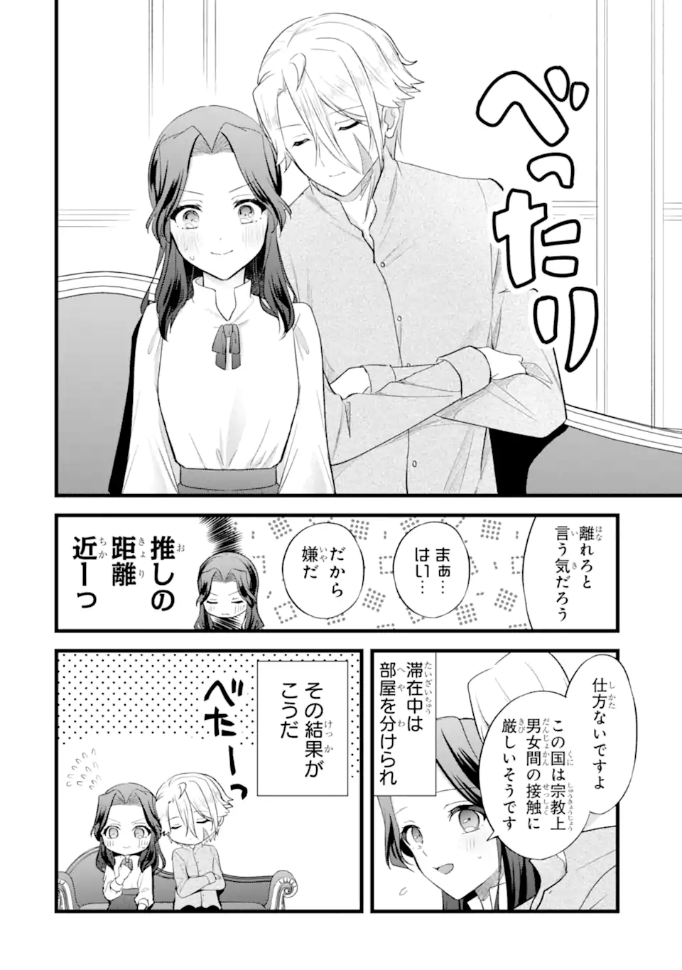 TENSEISHA NO WATASHI WA “OSHIKATSU” SURU TAME SEIJO NI NARIMASHITA! Chapter 9.1 - Page 2