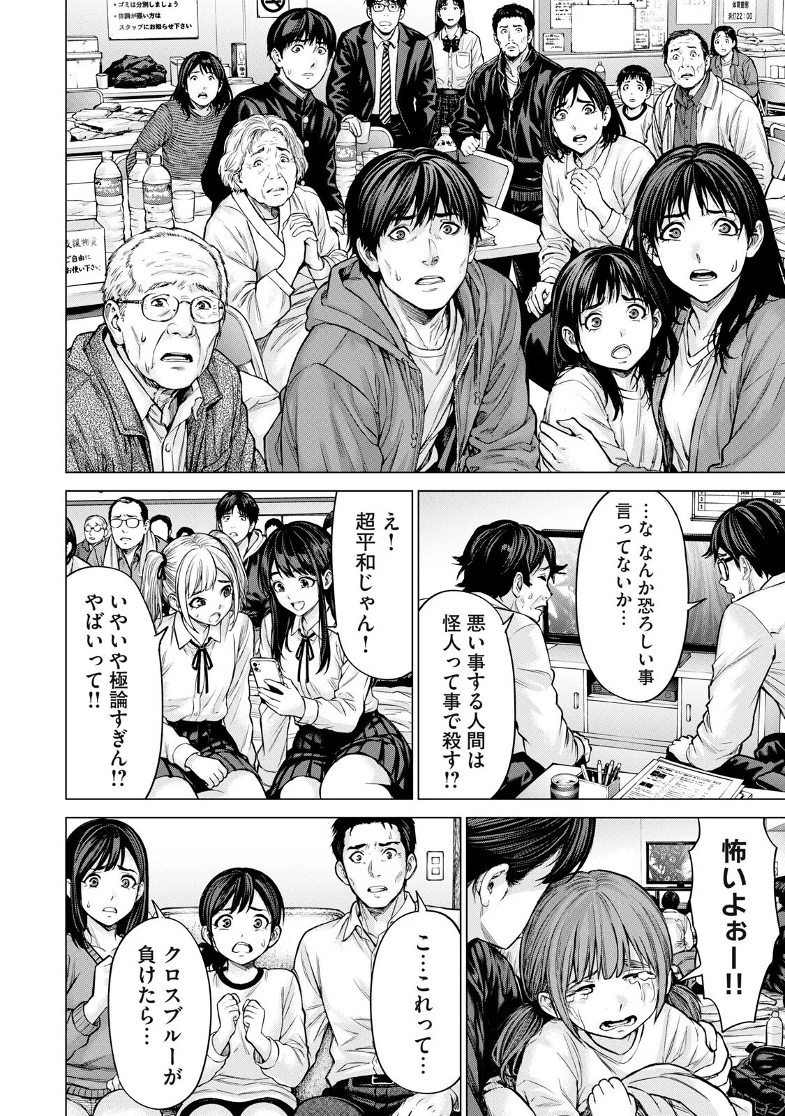 Read SENTAI TABOO Chapter 90 [High Quality / Full] - Page 12 - nicomanga.com