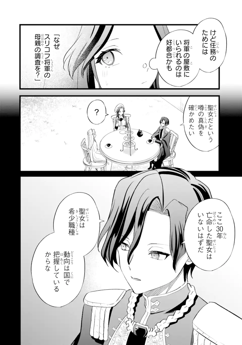 TENSEISHA NO WATASHI WA “OSHIKATSU” SURU TAME SEIJO NI NARIMASHITA! Chapter 9.1 - Page 4