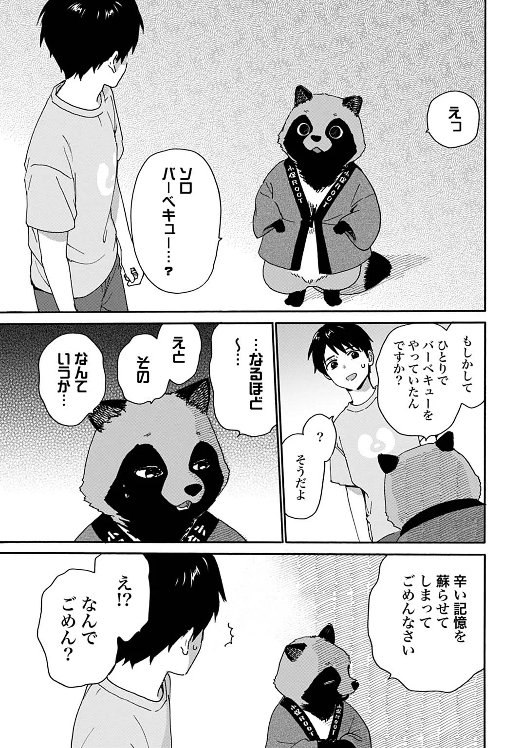 TOARU RIMAN, MOFUMOFU TANUKI TO FUSHIGI NA INAKA KURASHI WO HAJIMERU Chapter 11 - Page 9