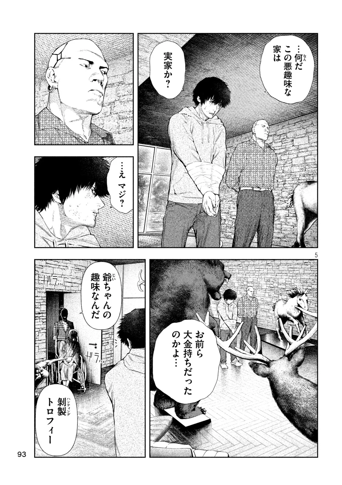 Read AMATEUR VIGILANTE Chapter 75 [High Quality / Full] - Page 5 - nicomanga.com