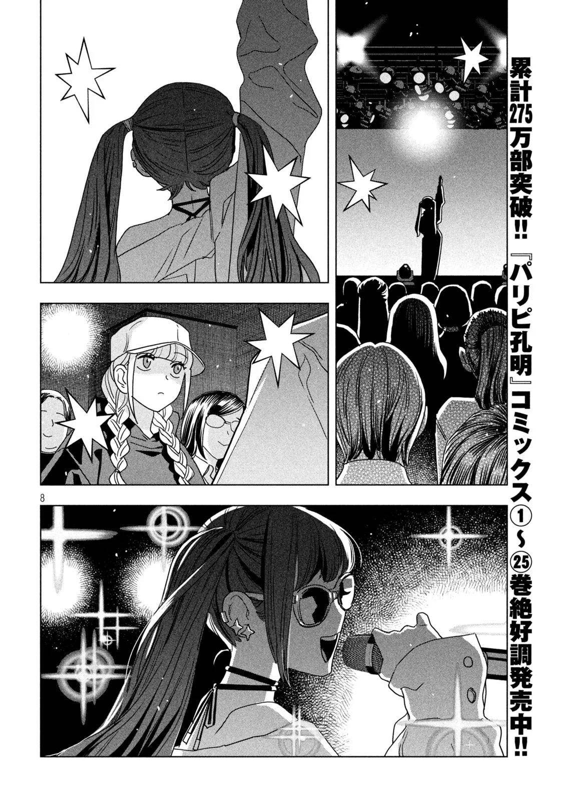 Read PARIPI KOUMEI Chapter 215 [High Quality / Full] - Page 8 - dark.nicomanga.com