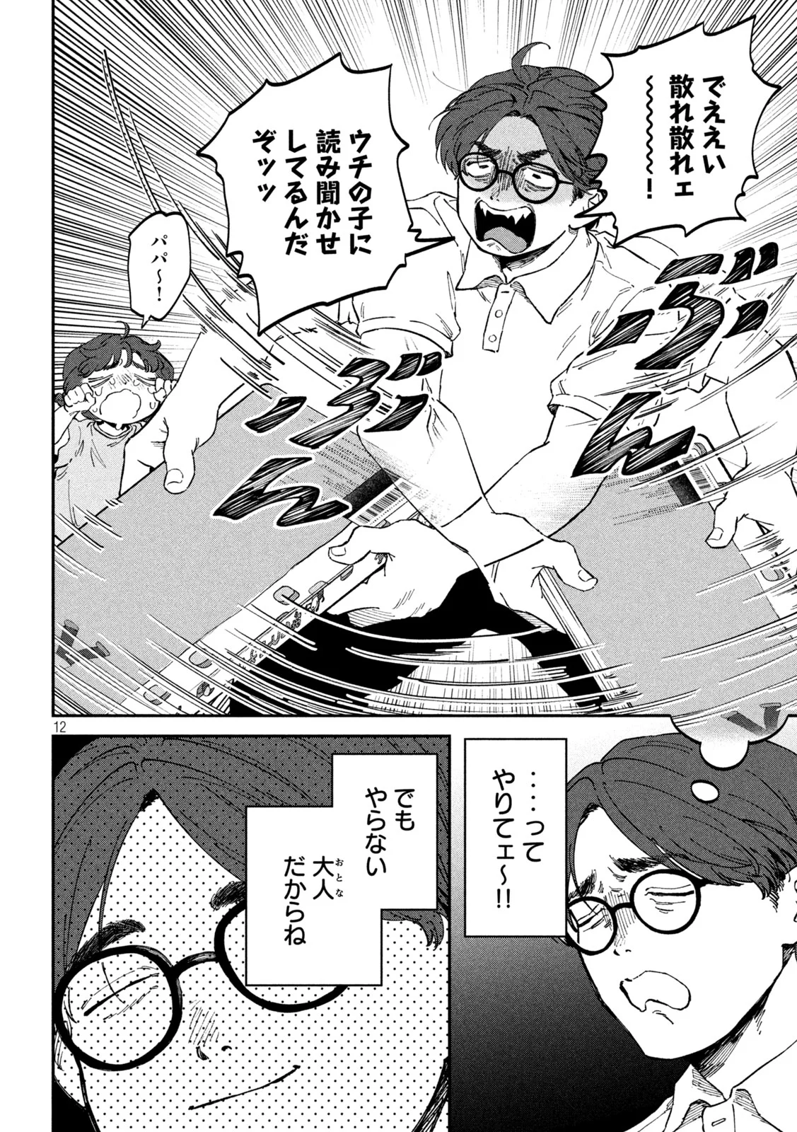 Read ZEIKIN DE KATTA HON Chapter 178 [High Quality / Full] - Page 12 - nicomanga.com
