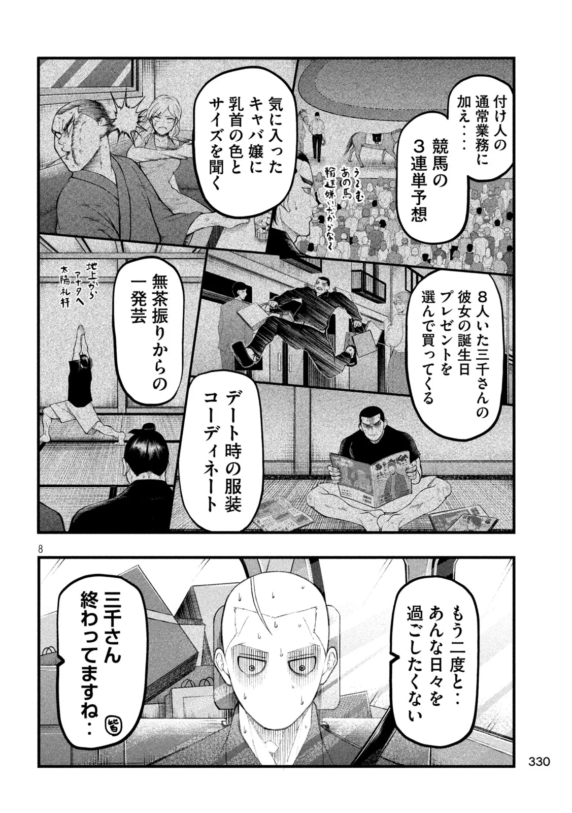 Read KAKURIKI Chapter 13 [High Quality / Full] - Page 8 - nicomanga.com