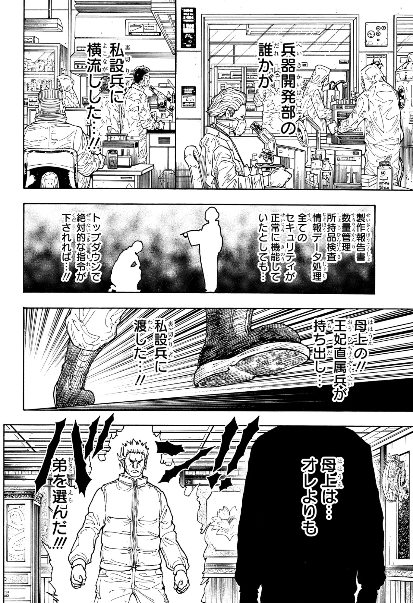 Read HUNTER X HUNTER - RAW Chapter 413 [High Quality / Full] - Page 10 - nicomanga.com