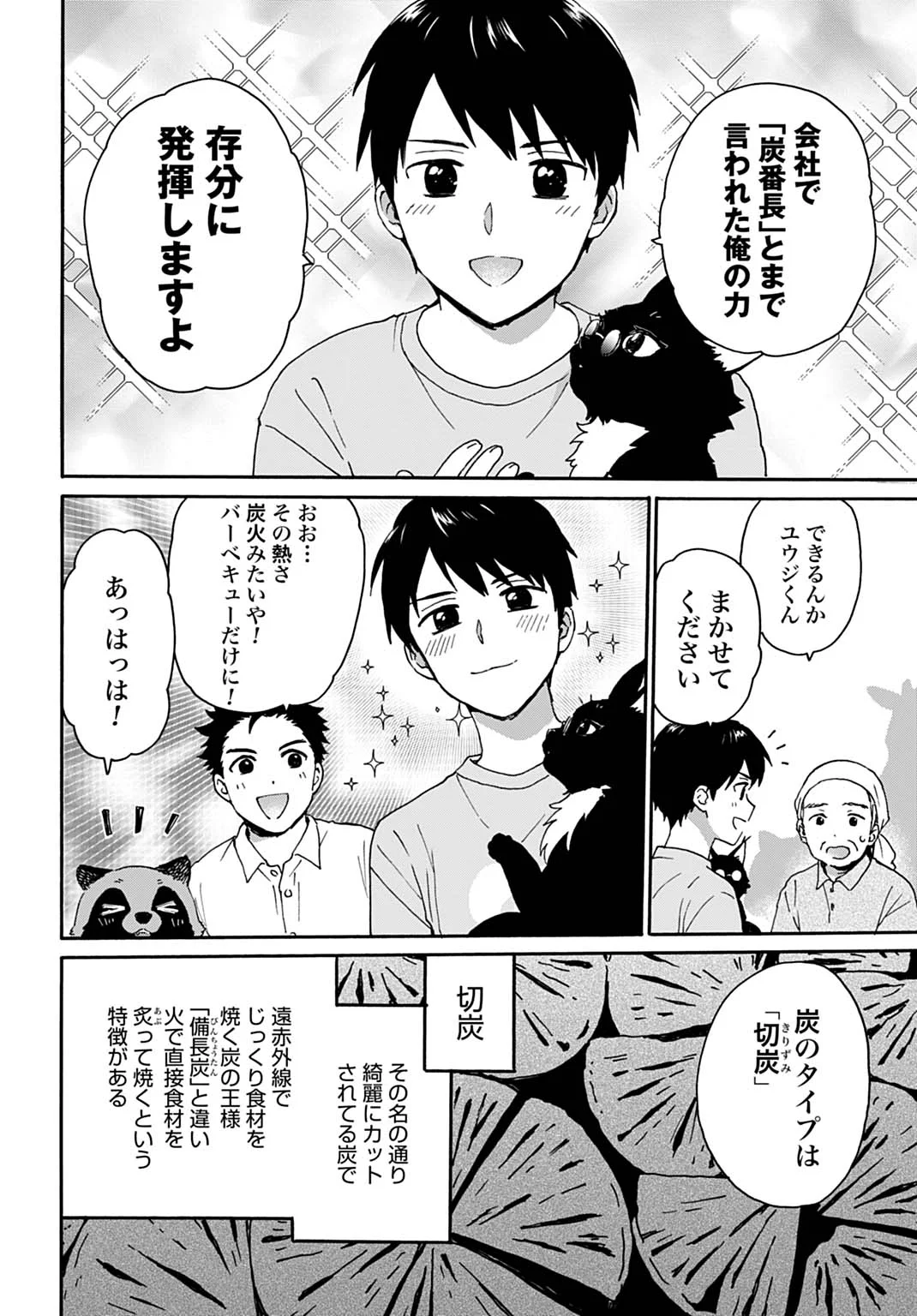TOARU RIMAN, MOFUMOFU TANUKI TO FUSHIGI NA INAKA KURASHI WO HAJIMERU Chapter 11 - Page 4