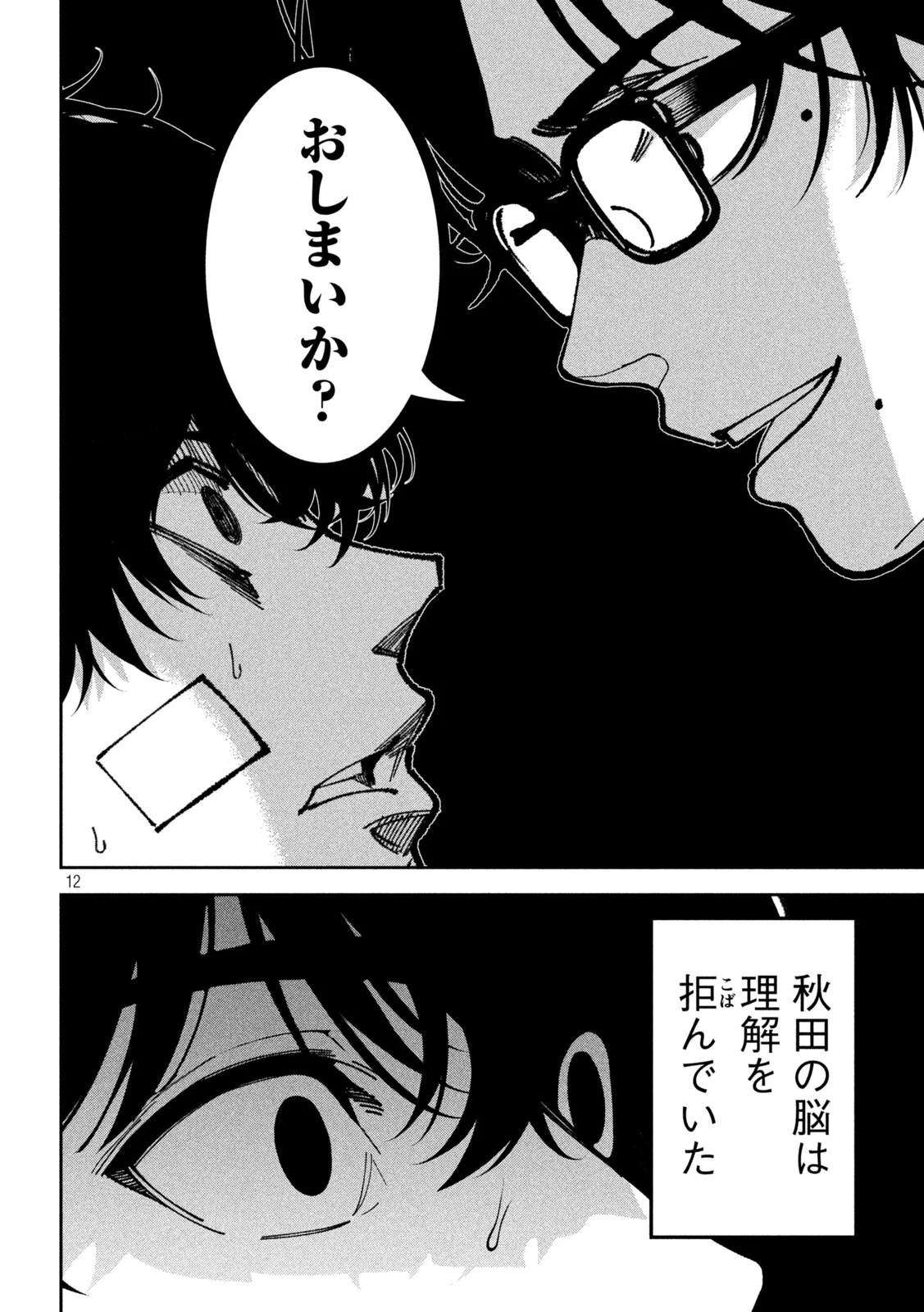 Read BOURYOKU BANZAI Chapter 63 [High Quality / Full] - Page 12 - nicomanga.net