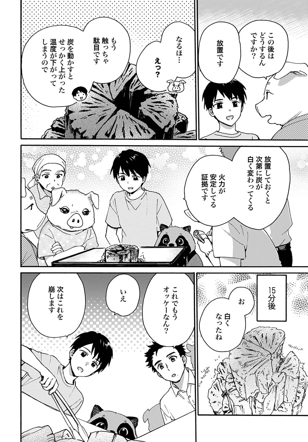 TOARU RIMAN, MOFUMOFU TANUKI TO FUSHIGI NA INAKA KURASHI WO HAJIMERU Chapter 11 - Page 6