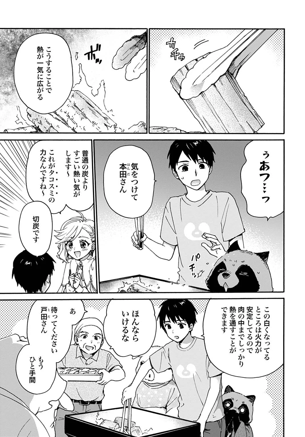 TOARU RIMAN, MOFUMOFU TANUKI TO FUSHIGI NA INAKA KURASHI WO HAJIMERU Chapter 11 - Page 7