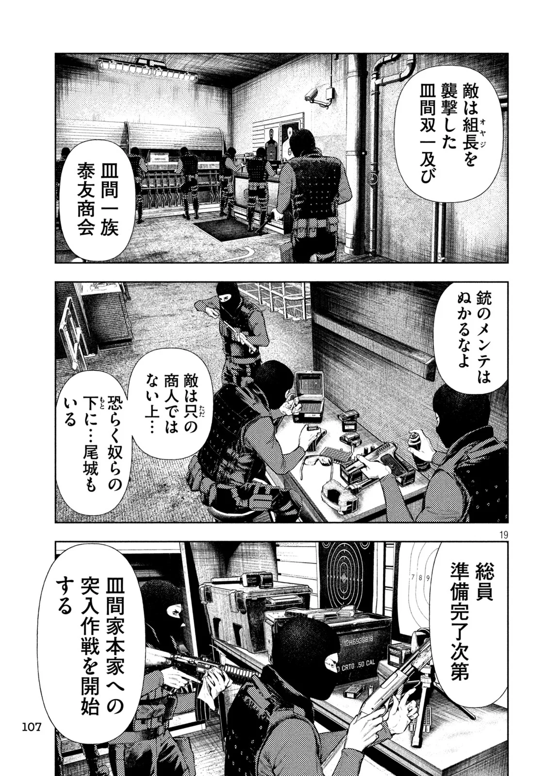 Read AMATEUR VIGILANTE Chapter 75 [High Quality / Full] - Page 19 - nicomanga.com