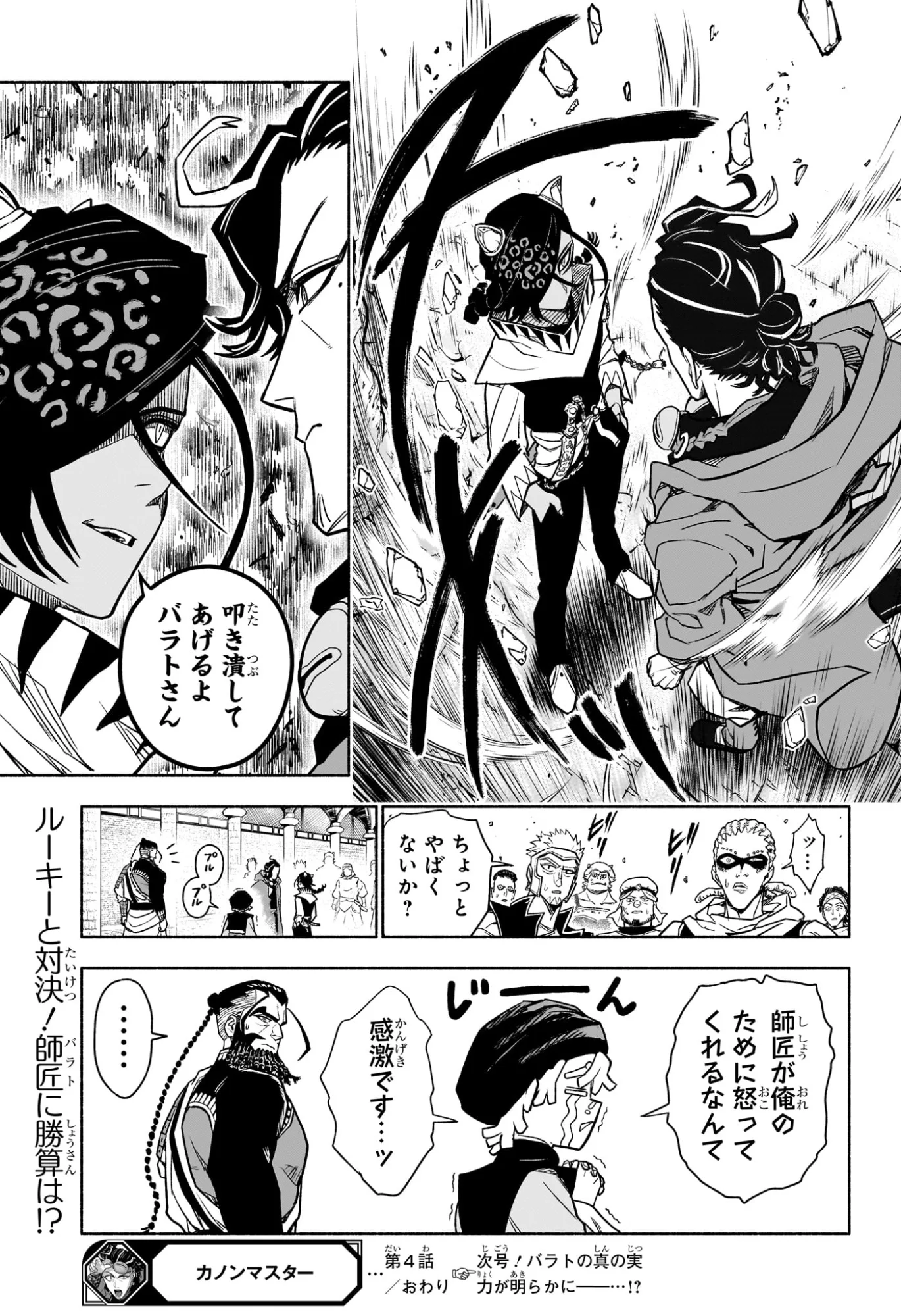Read CANNON MASTER Chapter 4 [High Quality / Full] - Page 19 - nicomanga.com
