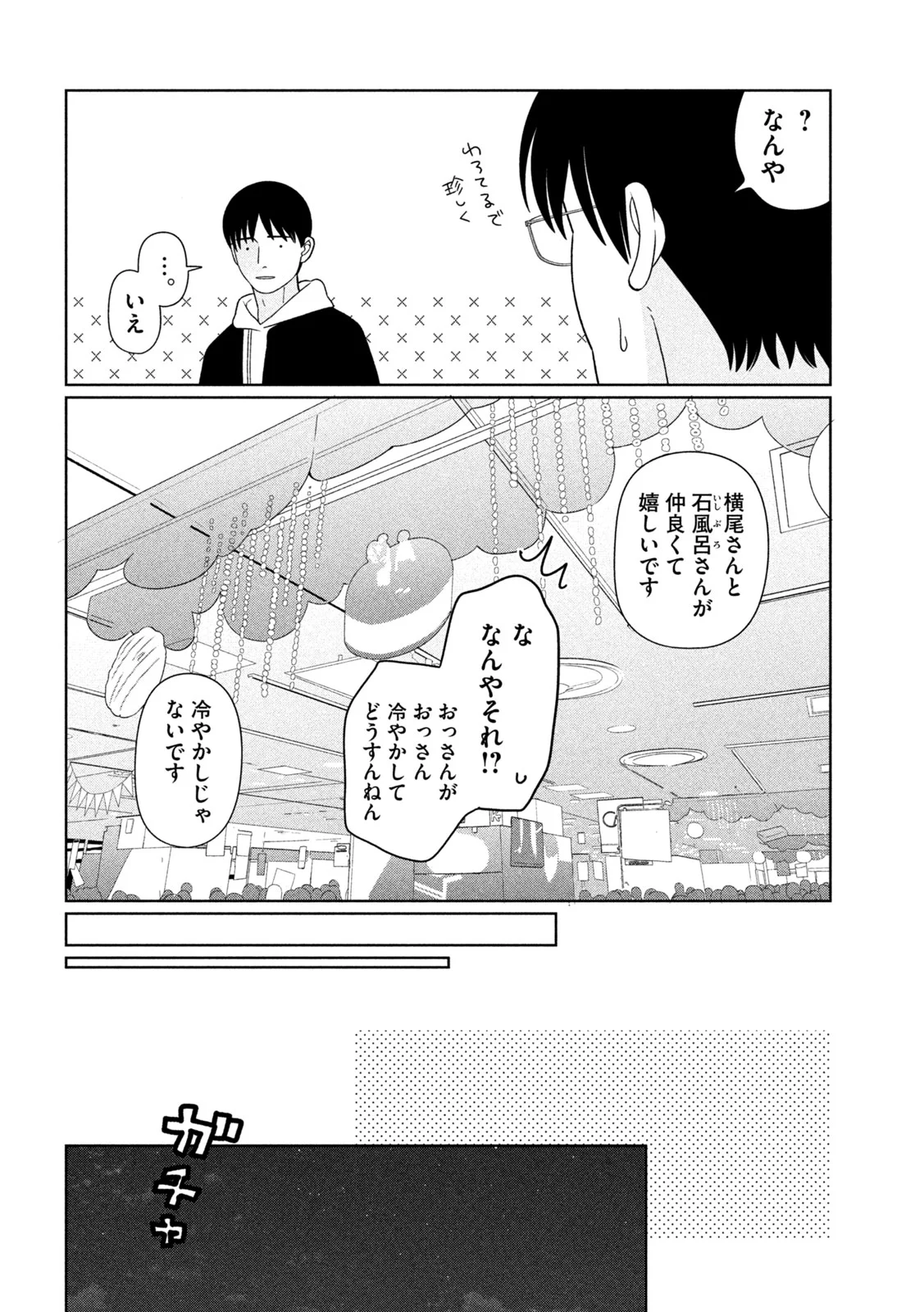 MY SISTER KNOWS Chap 80 - Pic 12