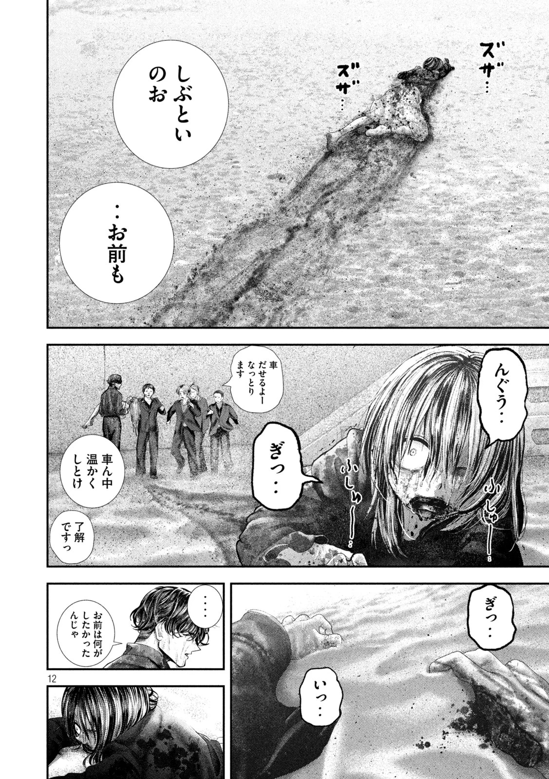 Read NEZUMI NO KOI Chapter 112 [High Quality / Full] - Page 12 - nicomanga.com