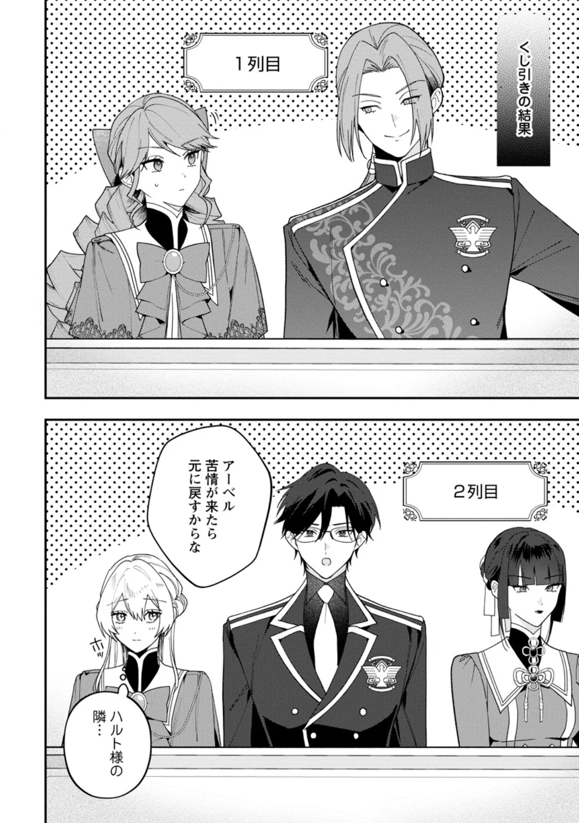 SAENAI KAGO-MOCHI REIJOU, KOKOU NO OUJI-SAMA NI MISHIMERARERU: BIBOU NO IMOUTO NI IINARI NO KAZOKU WO SUTETARA, SHIN NO NOURYOKU GA KAIKA SHIMASHITA Chap 12.1 - Pic 2