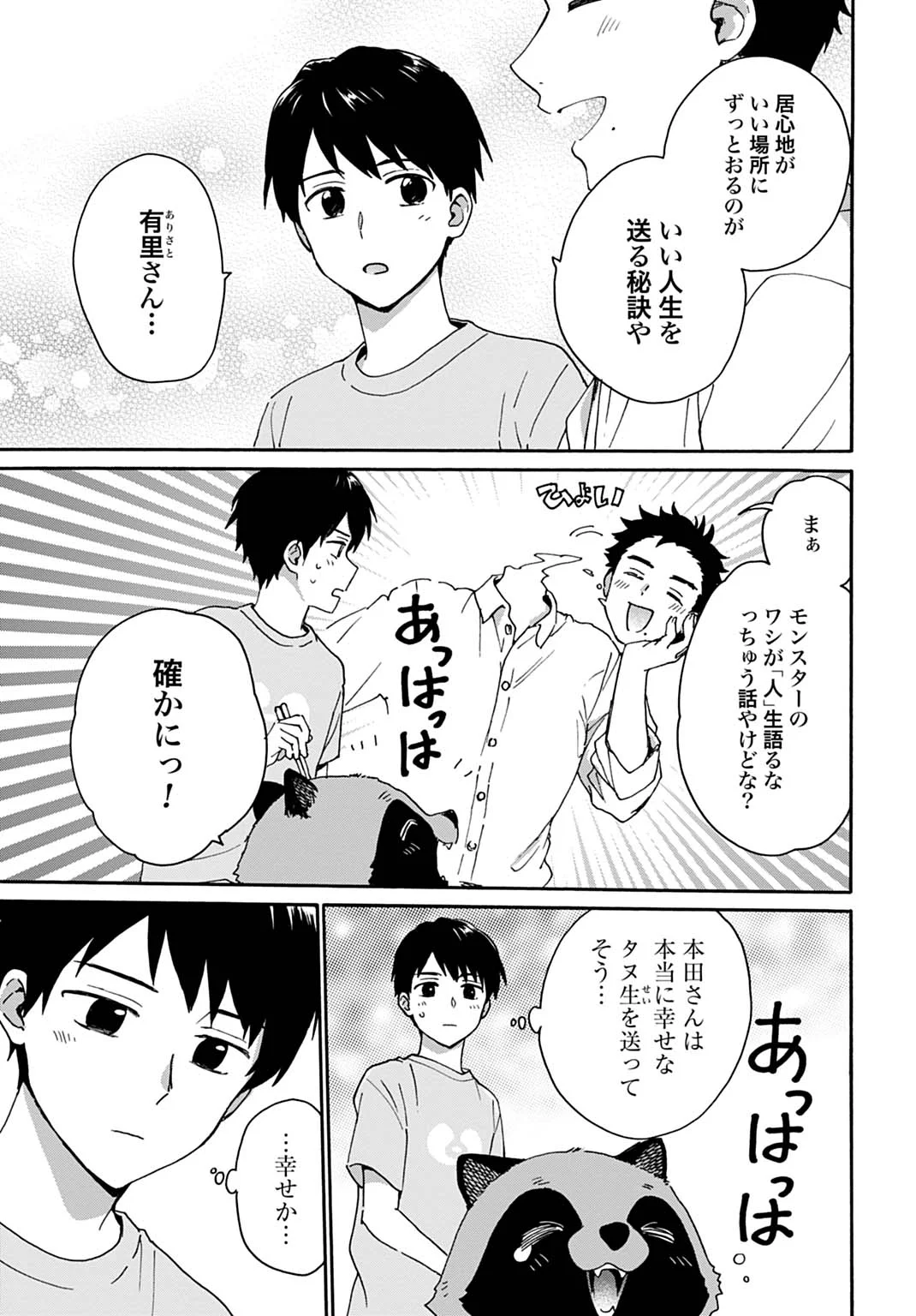 TOARU RIMAN, MOFUMOFU TANUKI TO FUSHIGI NA INAKA KURASHI WO HAJIMERU Chapter 11 - Page 21